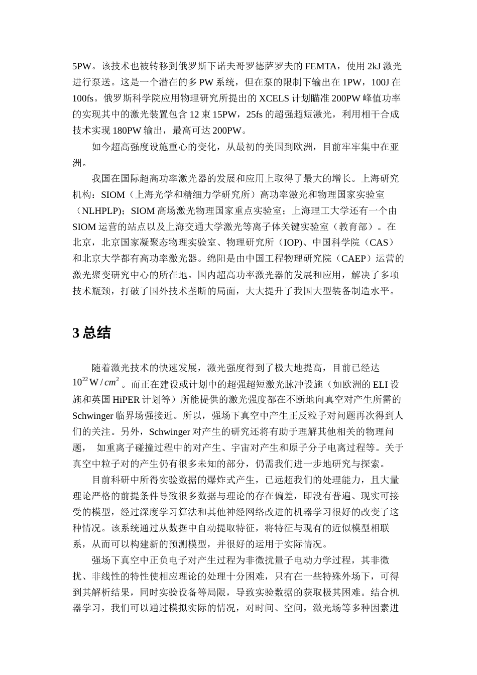 22年WP 强场中真空电子对的产生-约12438字符.docx_第6页