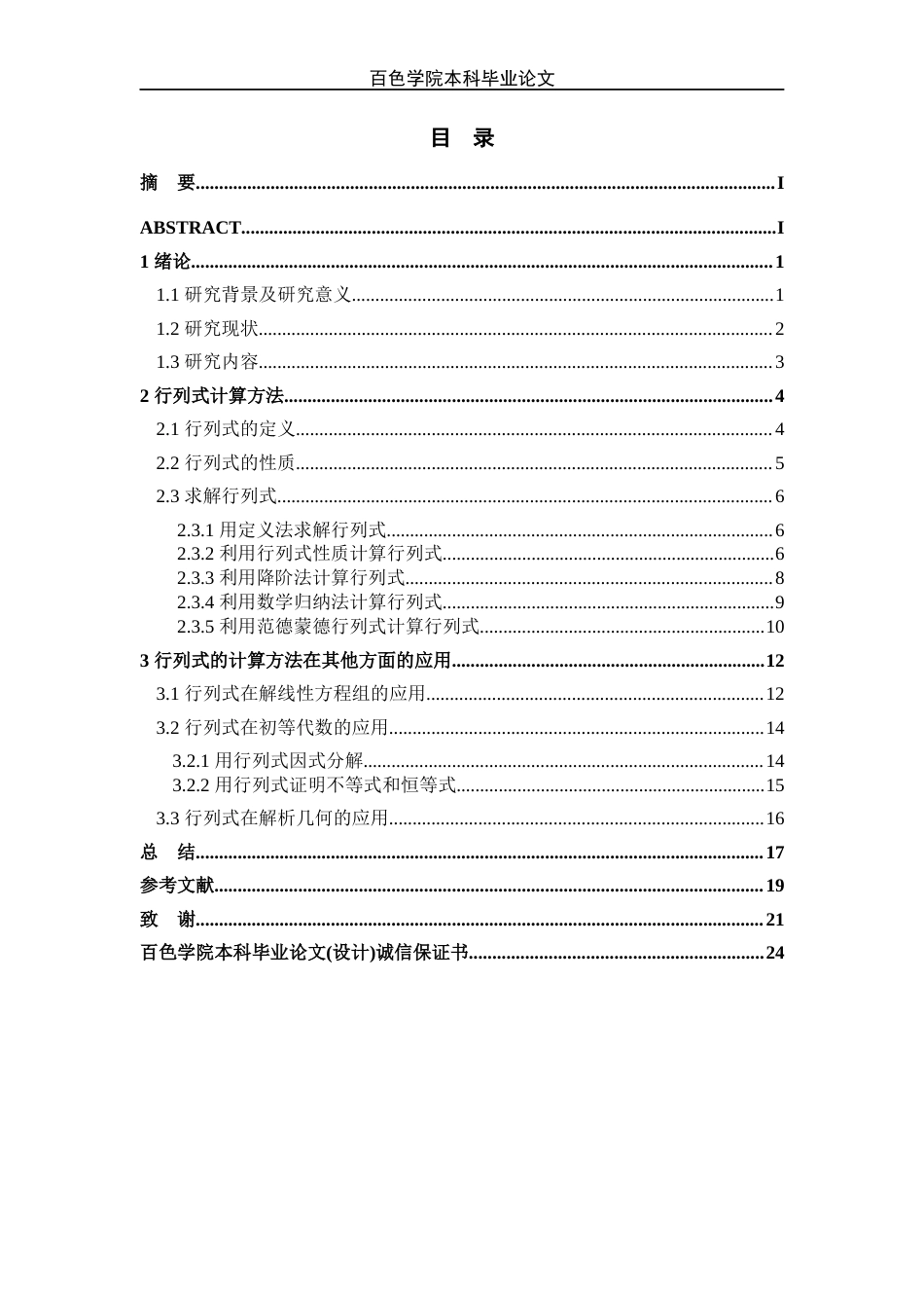 22年WP 行列式的计算及应用-约14083字符.docx_第2页