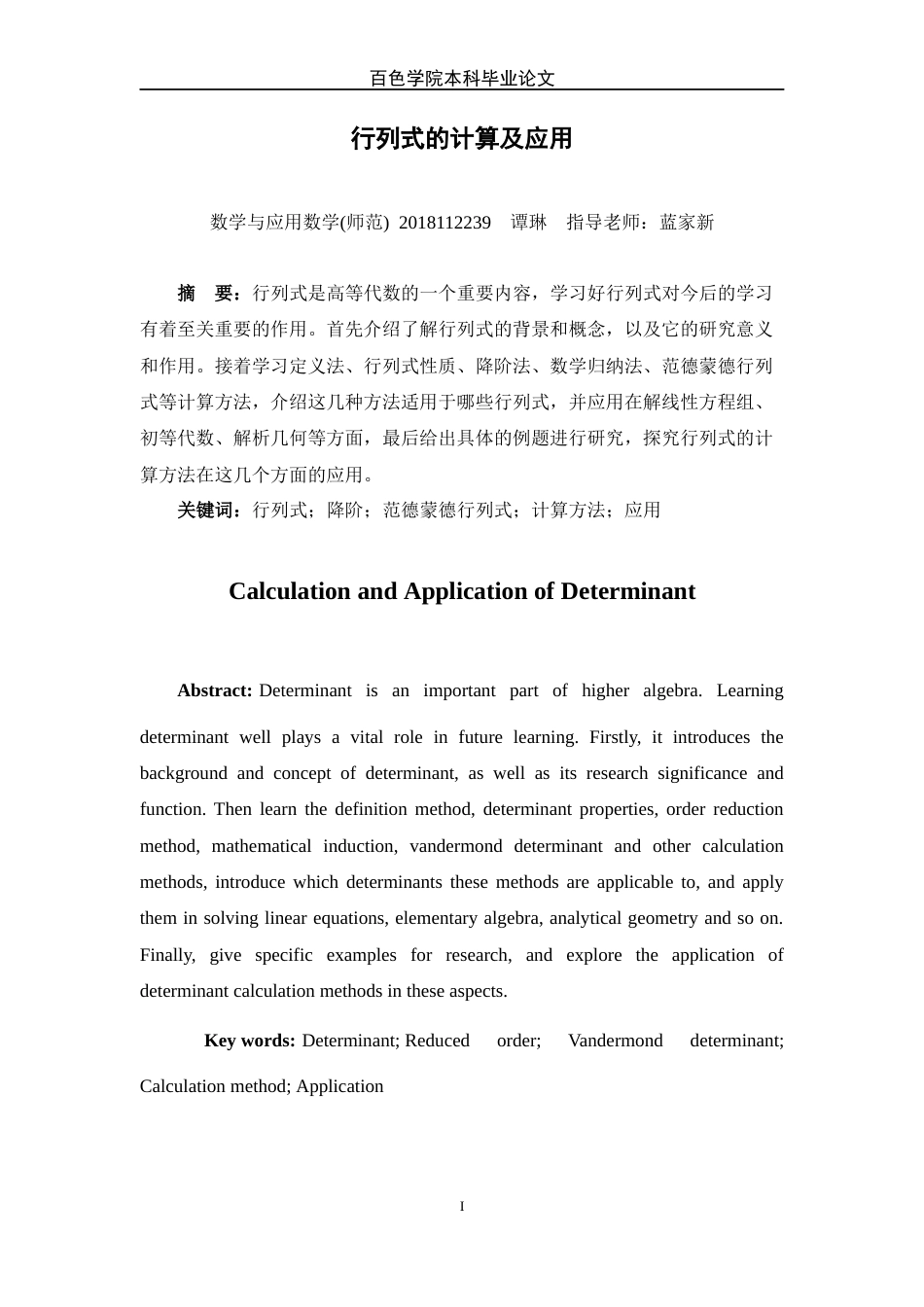 22年WP 行列式的计算及应用-约14083字符.docx_第3页