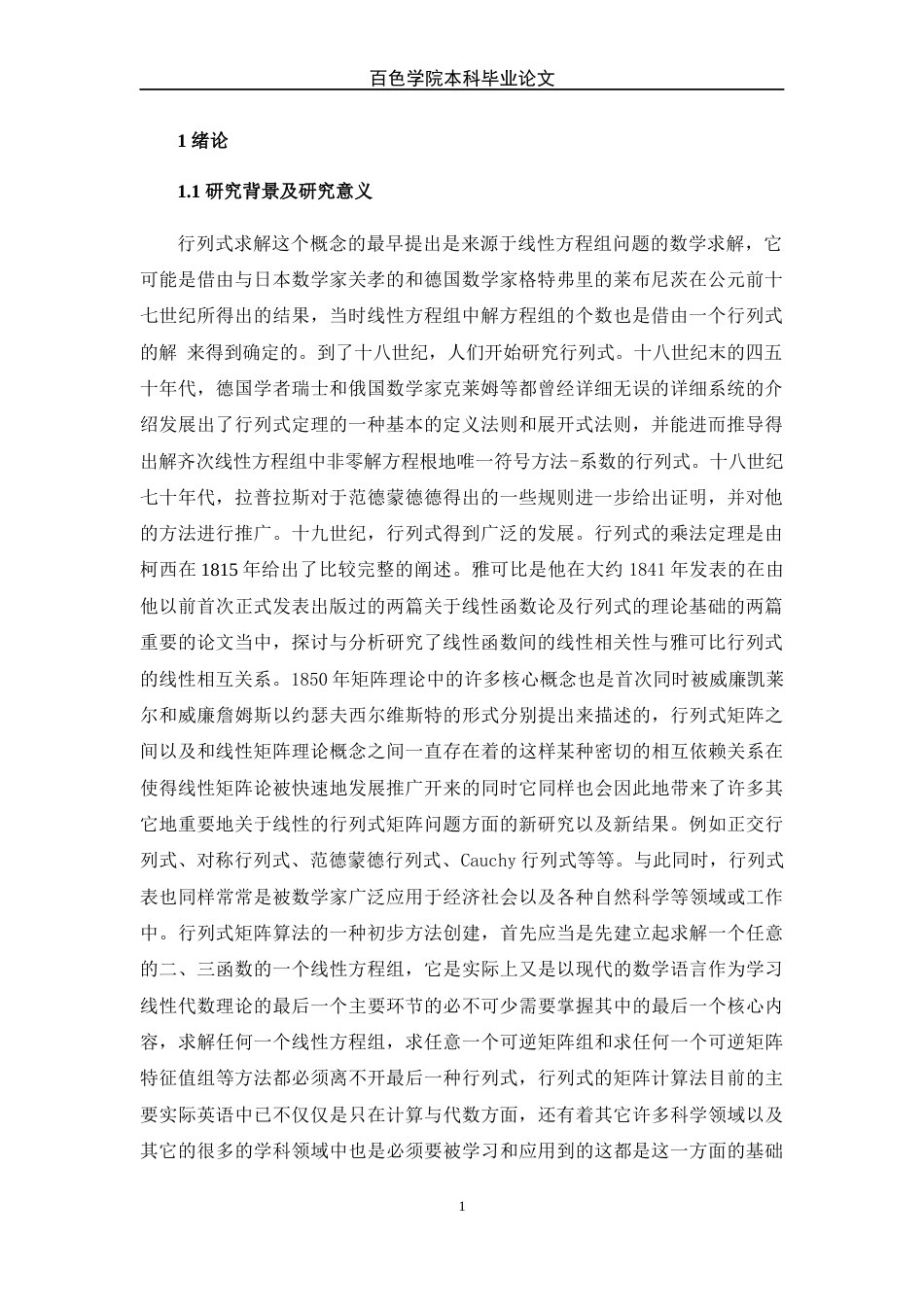 22年WP 行列式的计算及应用-约14083字符.docx_第4页