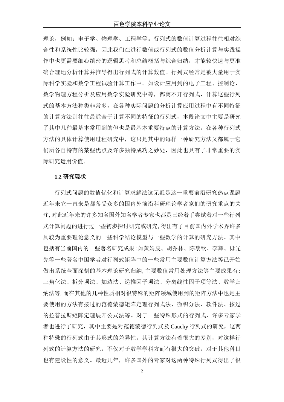 22年WP 行列式的计算及应用-约14083字符.docx_第5页