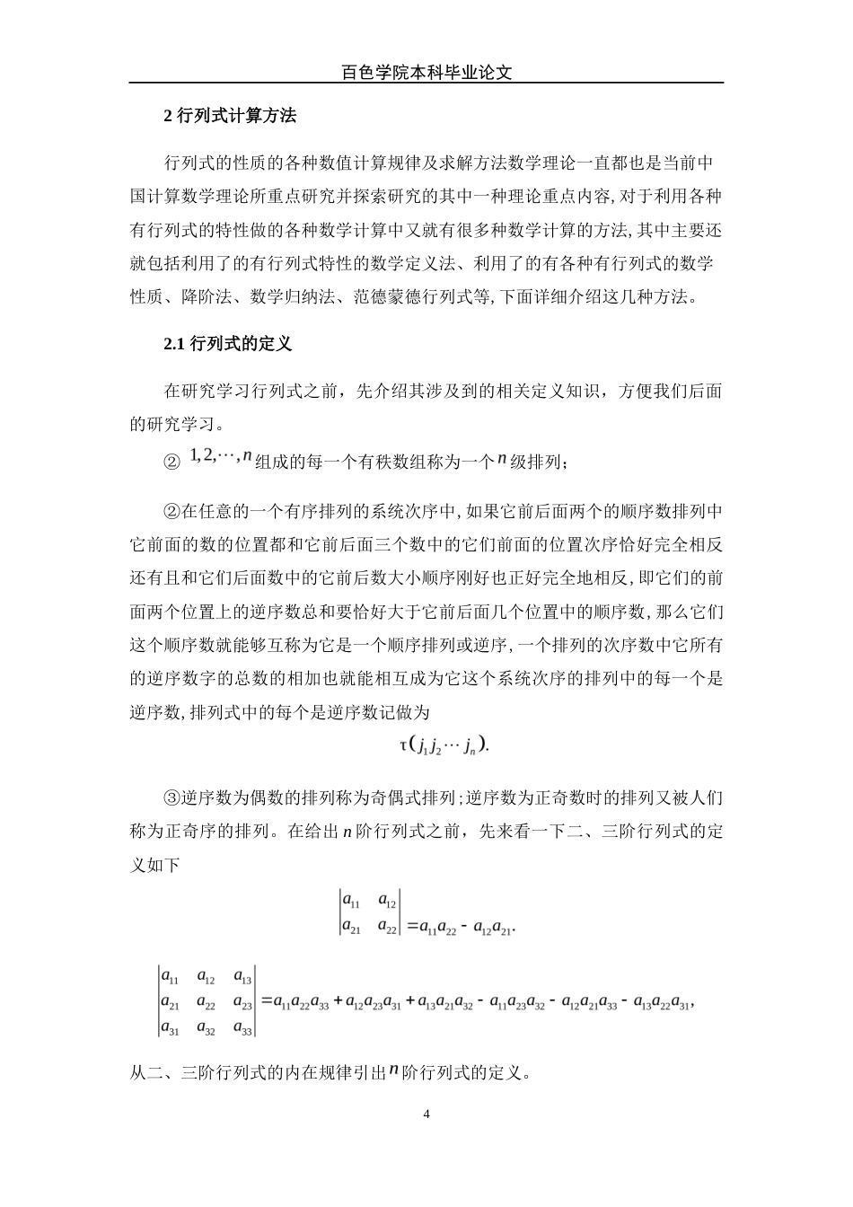 22年WP 行列式的计算及应用-约14083字符.docx_第7页