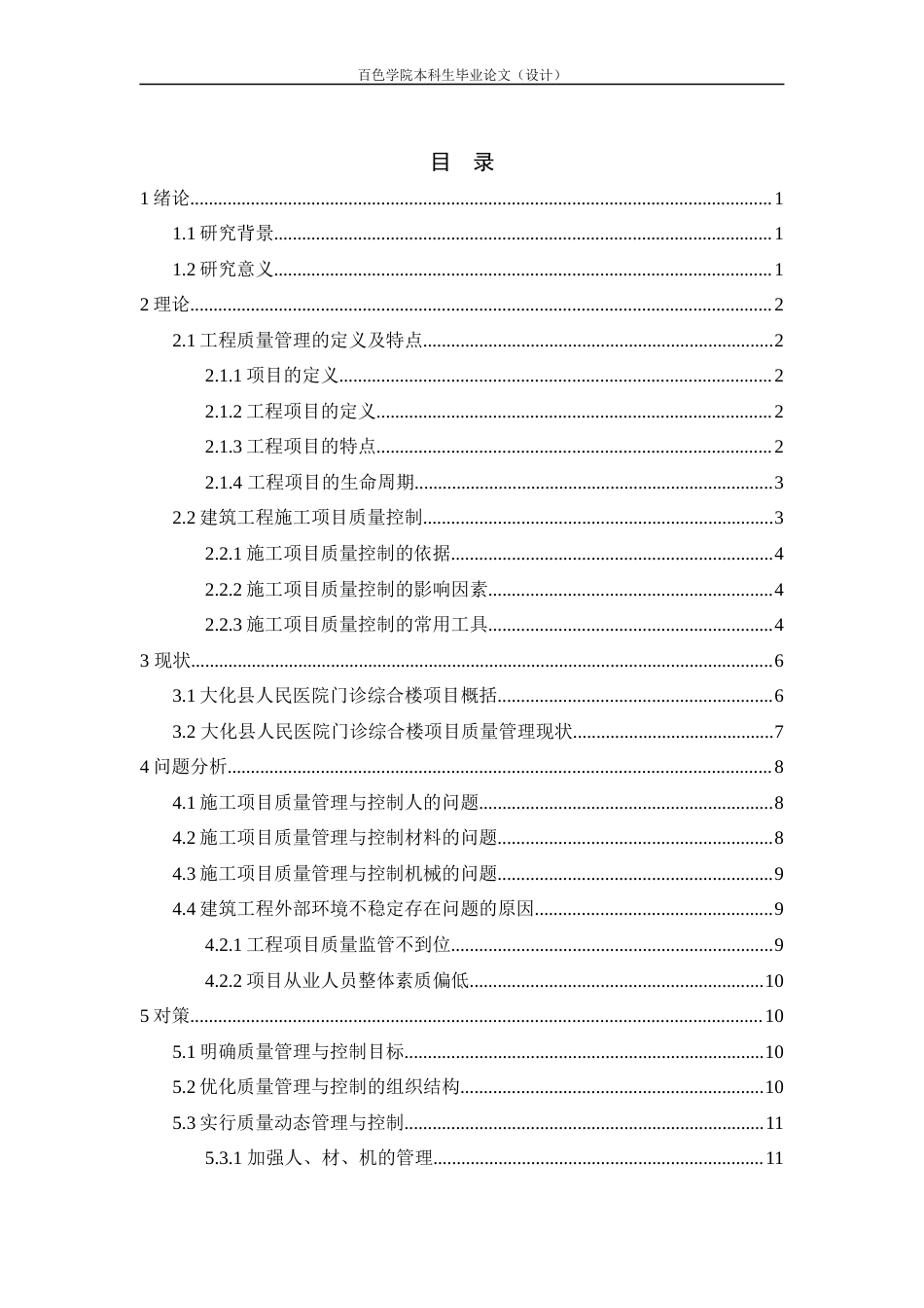 22年WP 大化县人民医院门诊综合楼工程质量控制-约10932字符.docx_第2页