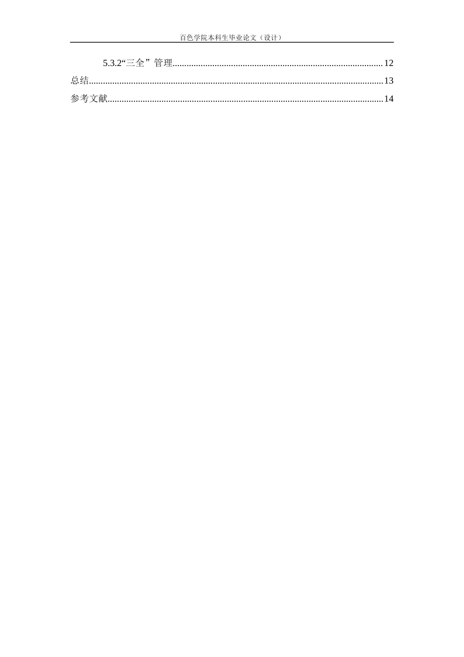 22年WP 大化县人民医院门诊综合楼工程质量控制-约10932字符.docx_第3页