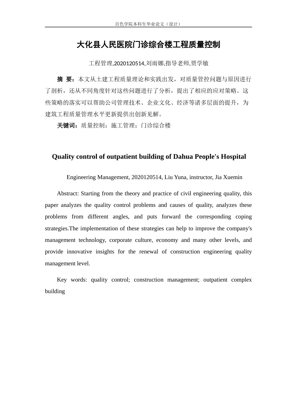 22年WP 大化县人民医院门诊综合楼工程质量控制-约10932字符.docx_第4页