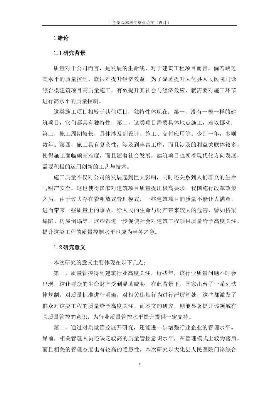 22年WP 大化县人民医院门诊综合楼工程质量控制-约10932字符.docx_第5页