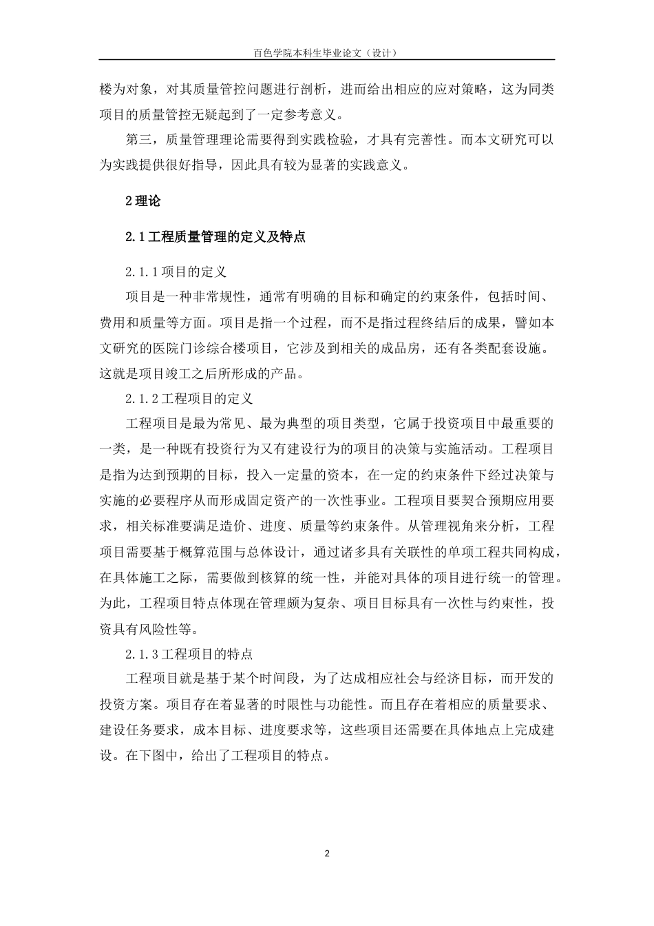 22年WP 大化县人民医院门诊综合楼工程质量控制-约10932字符.docx_第6页