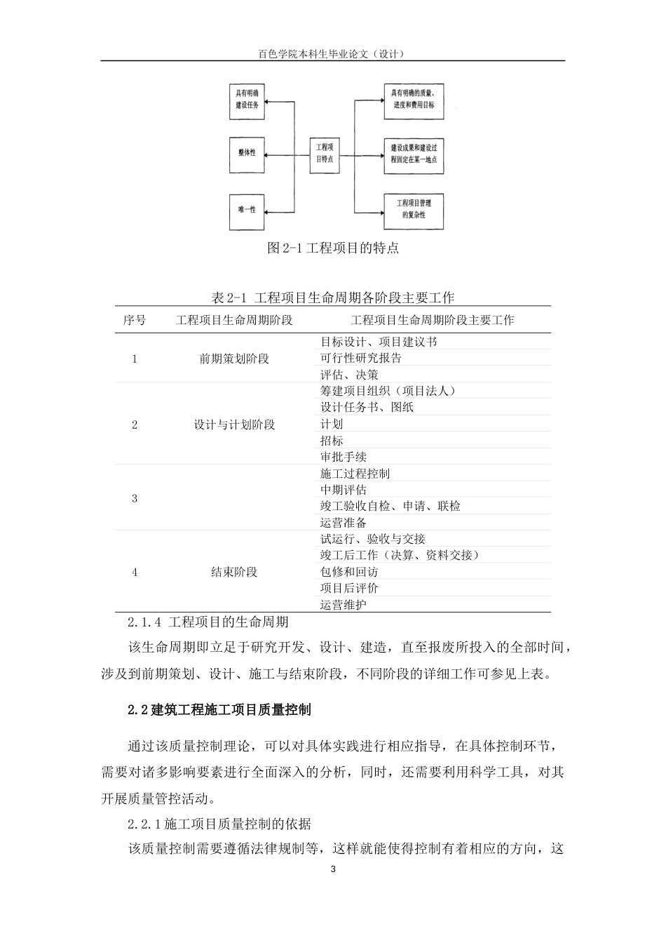 22年WP 大化县人民医院门诊综合楼工程质量控制-约10932字符.docx_第7页