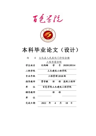 22年WP 大化县人民医院门诊综合楼工程质量控制-约10932字符.docx