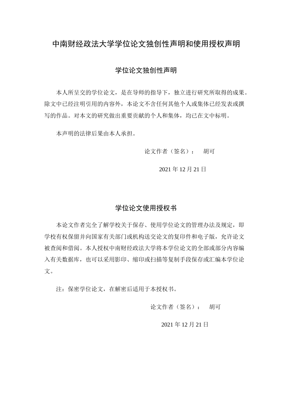 22年WP 企业ESG实践对融资约束的影响研究-约62354字符.docx_第3页