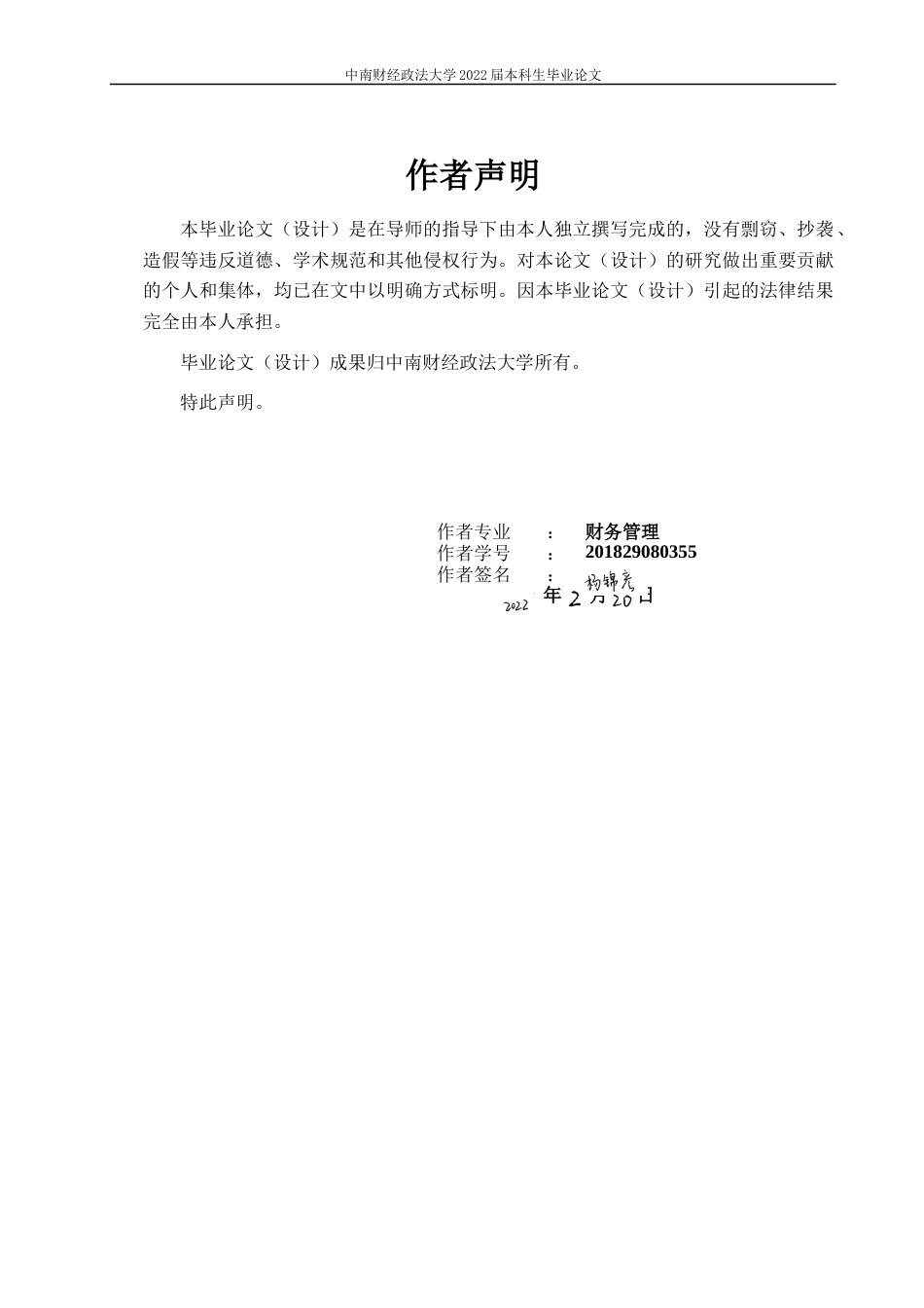 22年WP 新零售背景下休闲食品企业商业模式转型及绩效研究——以三只松鼠为例-约26292字符.docx_第2页