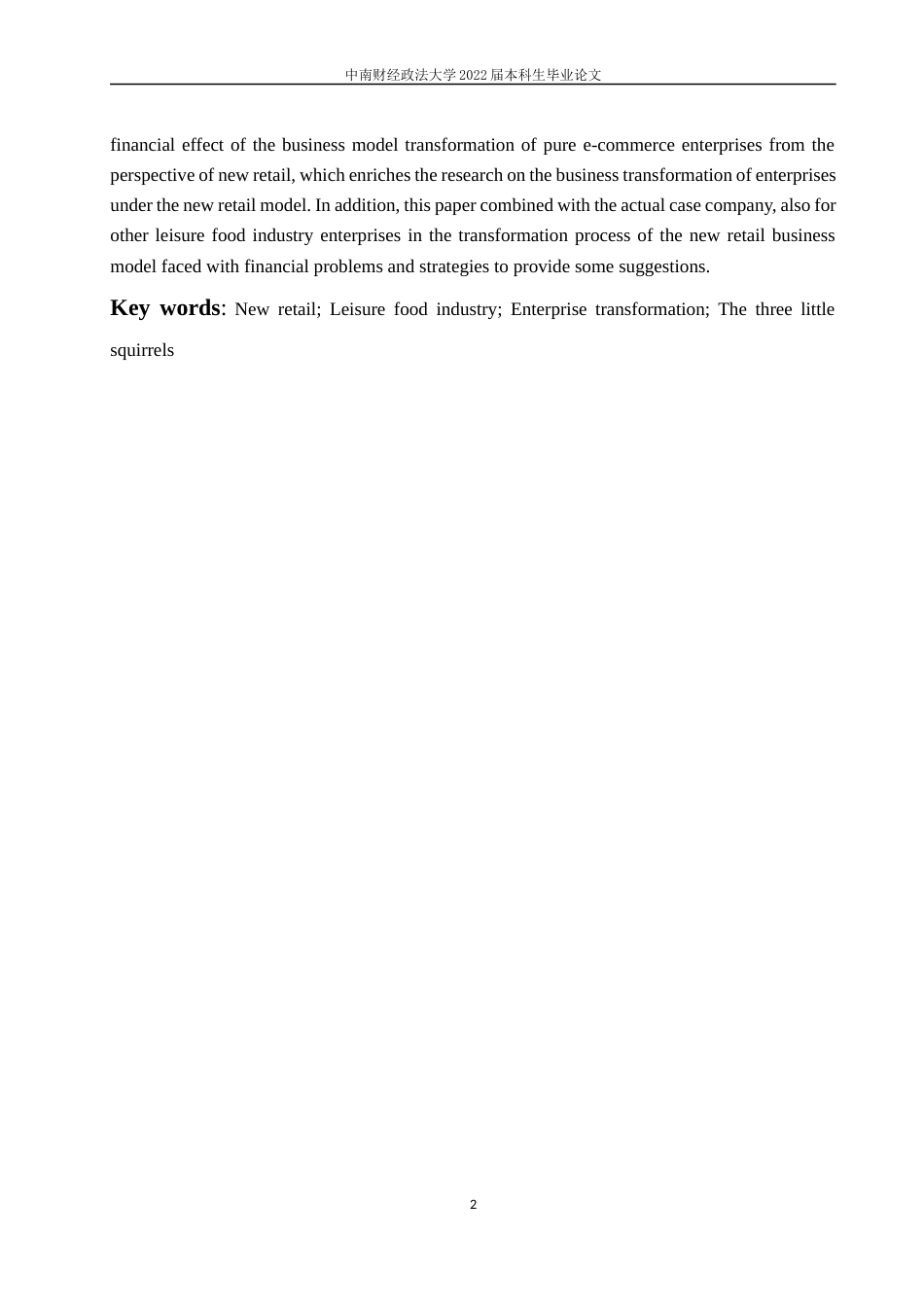 22年WP 新零售背景下休闲食品企业商业模式转型及绩效研究——以三只松鼠为例-约26292字符.docx_第6页