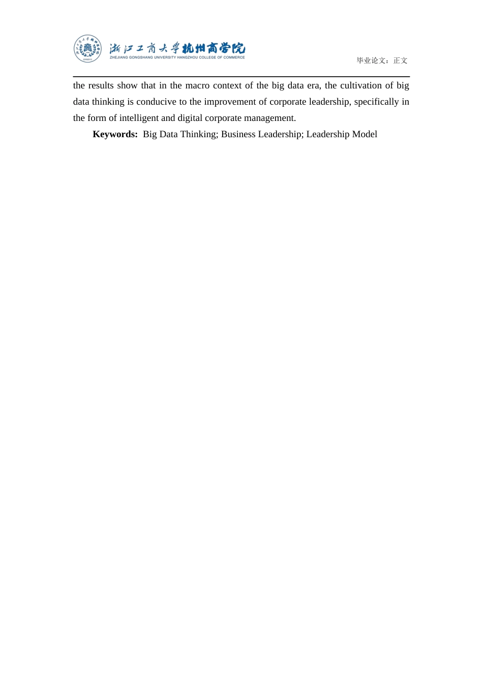 22年WP 大数据思维与企业领导力的关系研究-约31167字符.docx_第3页
