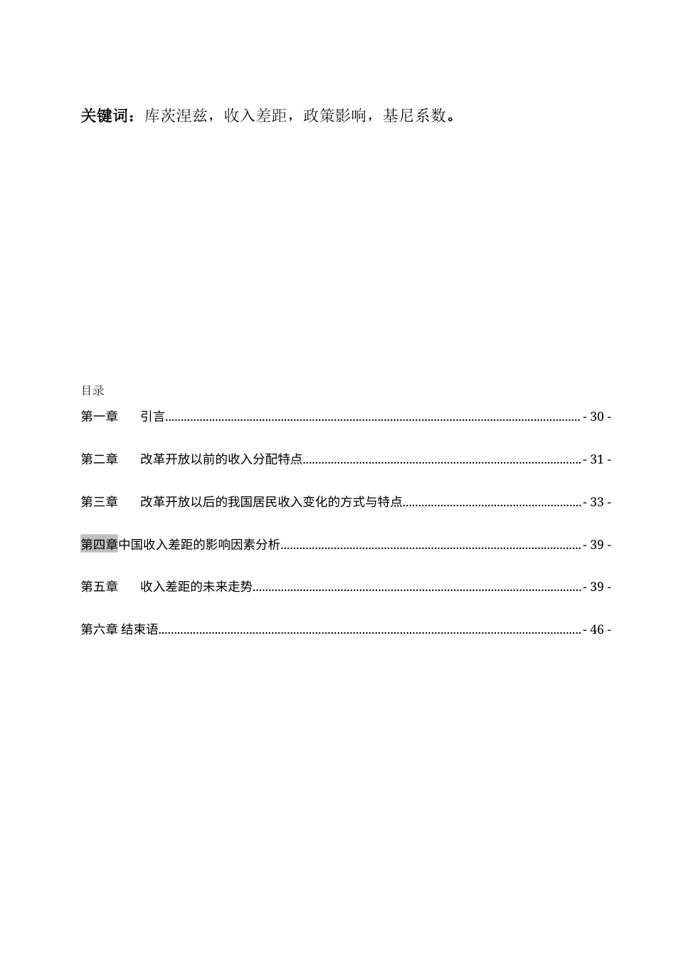 22年WP 我国城乡居民收入差异的动态分析-约13786字符.docx_第3页