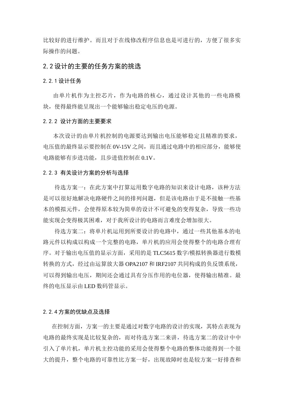 22年WP 基于单片机数控电源的设计-约11284字符.docx_第7页
