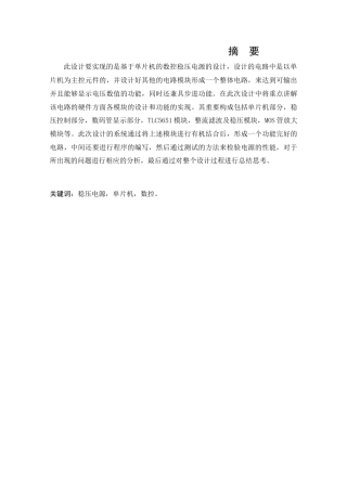 22年WP 基于单片机数控电源的设计-约11284字符.docx