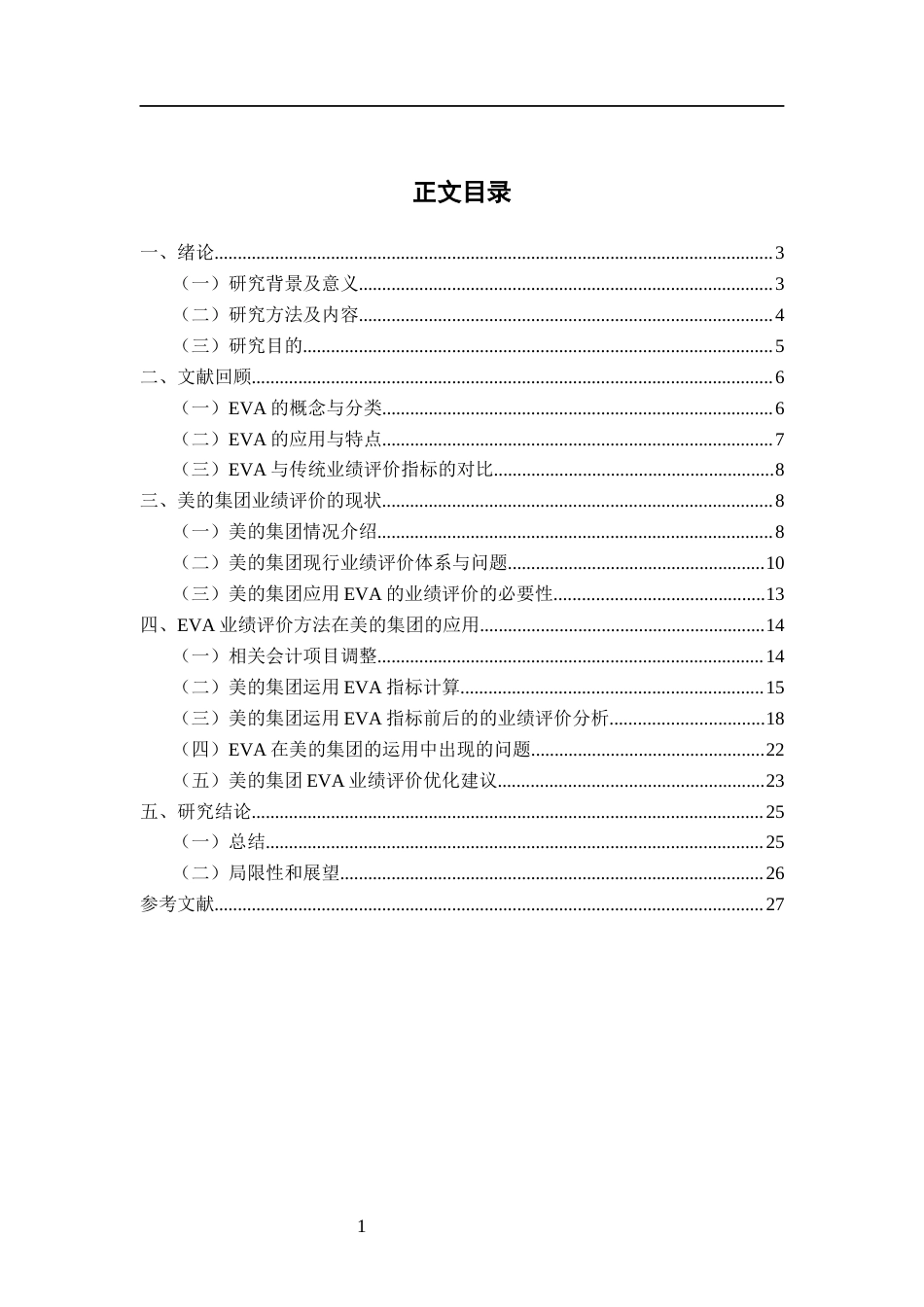 22年WP EVA在企业业绩评价中的应用研究-约23594字符.docx_第2页