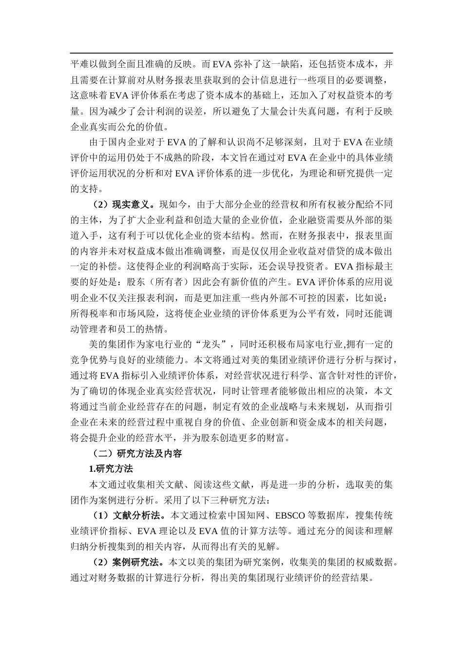 22年WP EVA在企业业绩评价中的应用研究-约23594字符.docx_第4页