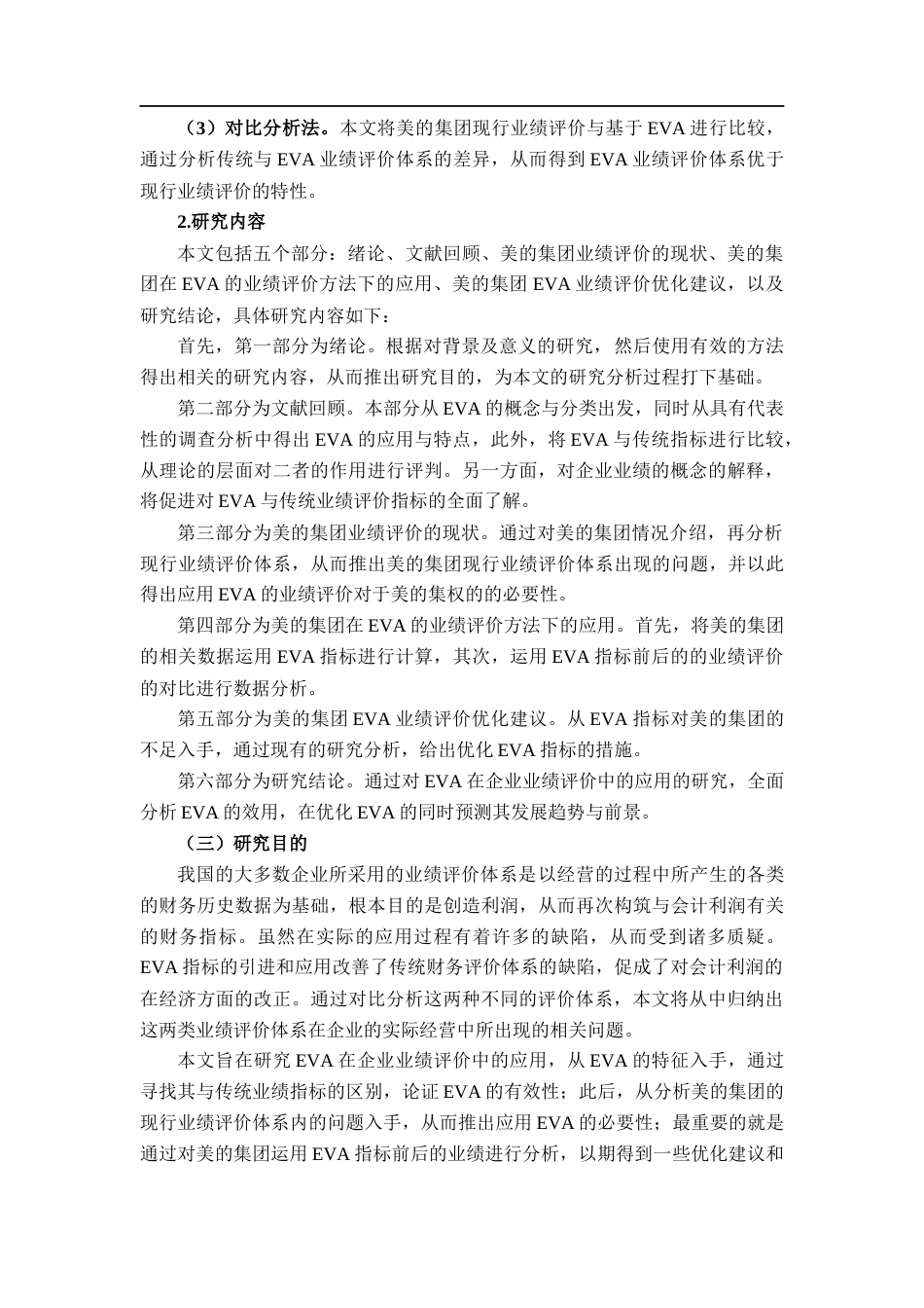 22年WP EVA在企业业绩评价中的应用研究-约23594字符.docx_第5页