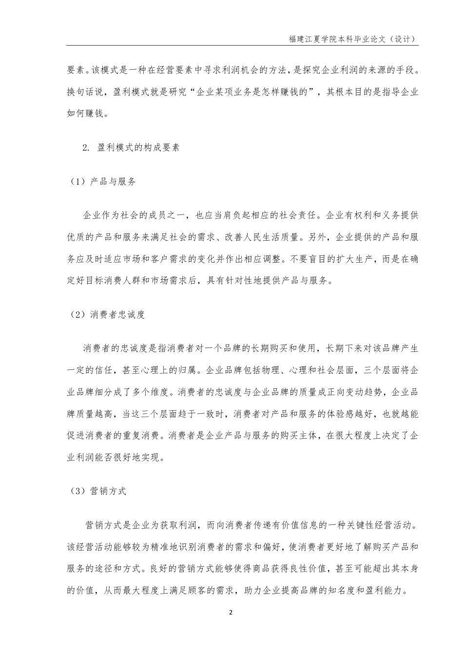 22年WP 基于杜邦分析法对乳品企业的盈利能力分析与优化——以伊利集团为例-约14032字符.pdf_第4页