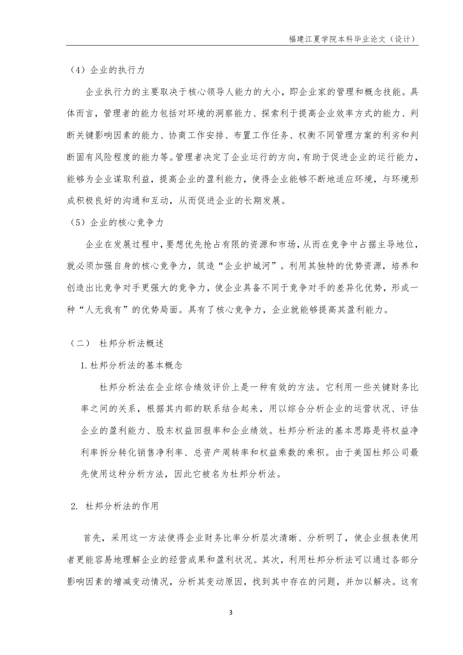 22年WP 基于杜邦分析法对乳品企业的盈利能力分析与优化——以伊利集团为例-约14032字符.pdf_第5页