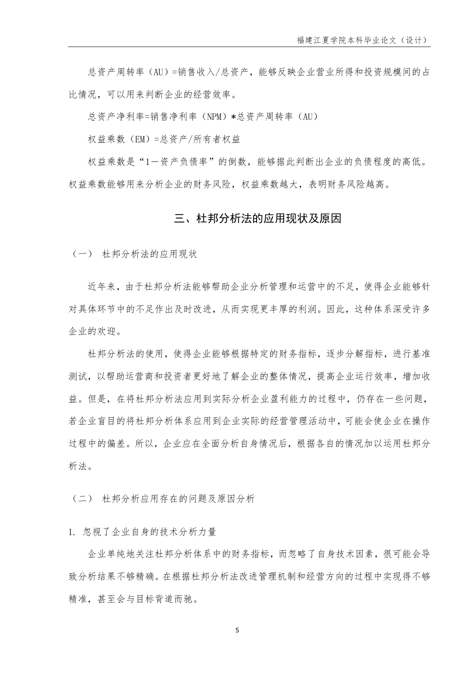 22年WP 基于杜邦分析法对乳品企业的盈利能力分析与优化——以伊利集团为例-约14032字符.pdf_第7页