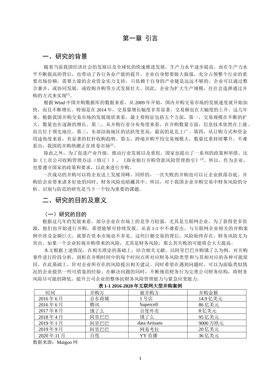 22年WP 企业并购的财务风险及防范-约18001字符.docx_第3页