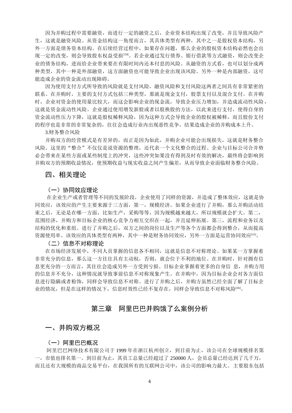 22年WP 企业并购的财务风险及防范-约18001字符.docx_第6页