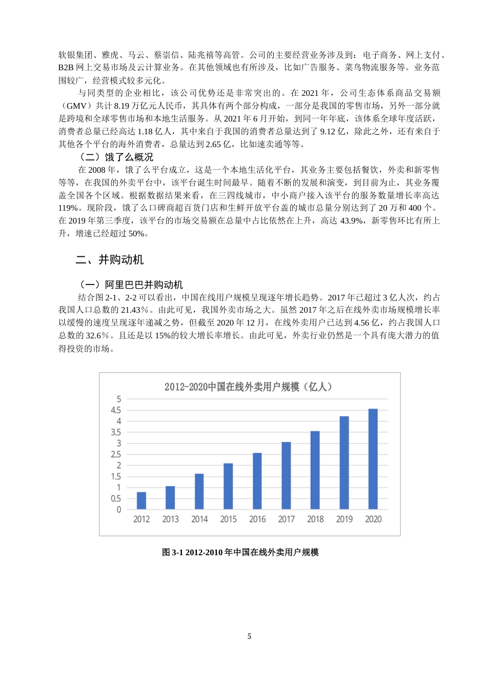 22年WP 企业并购的财务风险及防范-约18001字符.docx_第7页