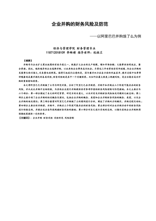 22年WP 企业并购的财务风险及防范-约18001字符.docx