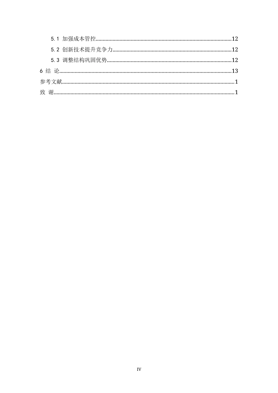 22年WP 腾讯公司盈利能力分析-约11649字符.docx_第7页