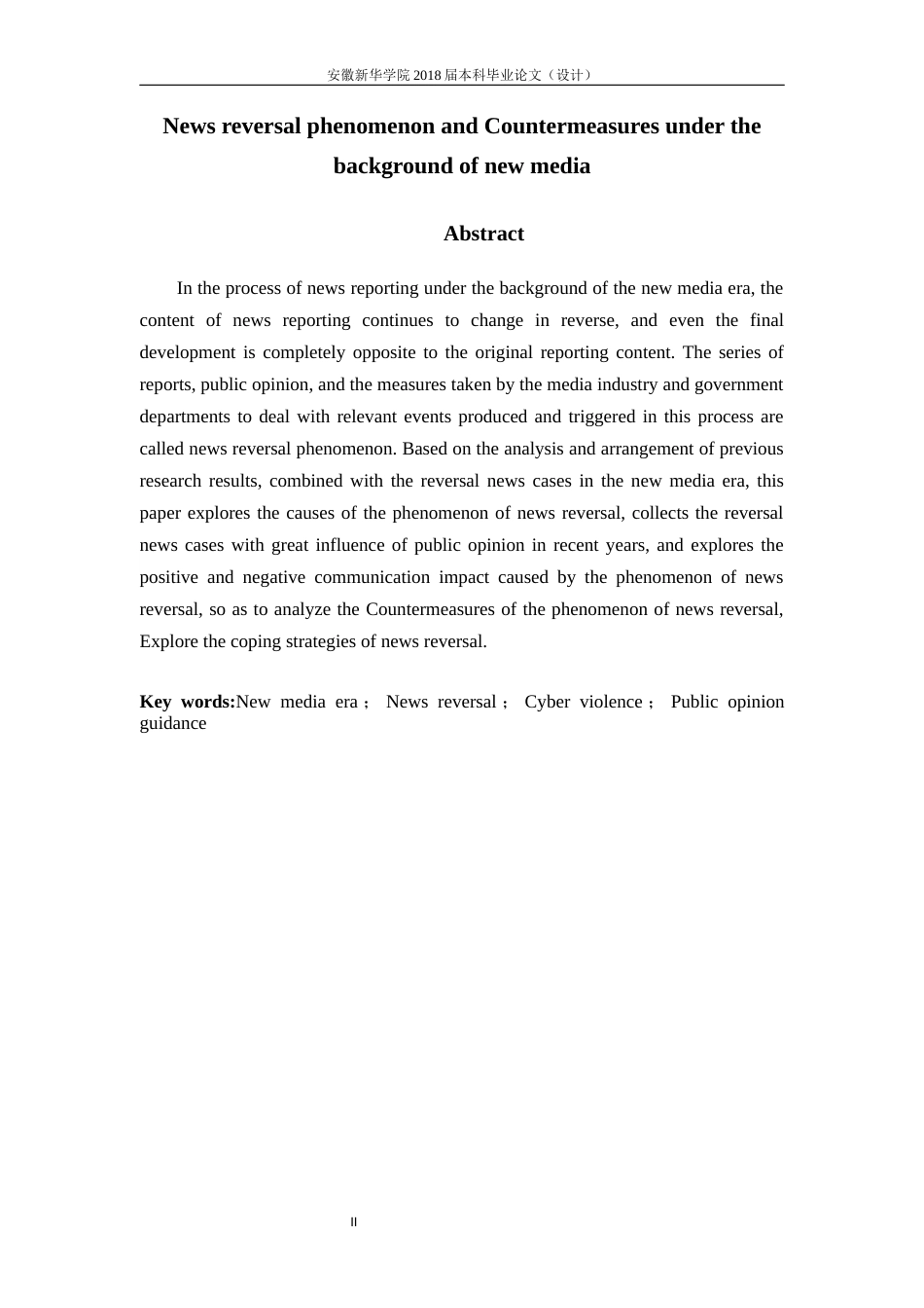 22年WP 新媒体时代背景下的新闻反转现象及对策分析-约16767字符.docx_第4页