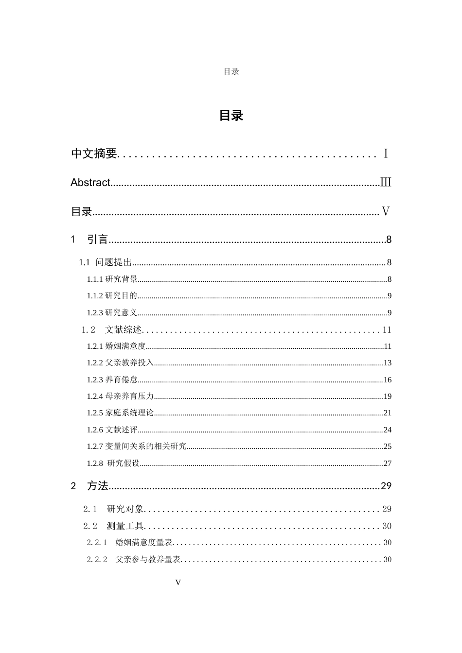 22年WP 婚姻满意度对养育倦怠的影响 实证研究 查重版本-约48055字符.docx_第4页