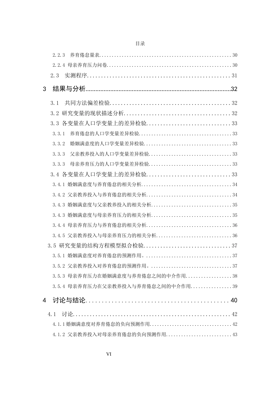 22年WP 婚姻满意度对养育倦怠的影响 实证研究 查重版本-约48055字符.docx_第5页