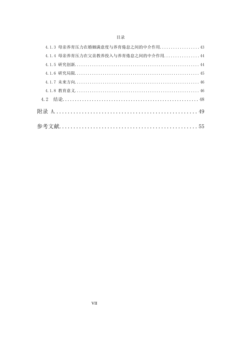 22年WP 婚姻满意度对养育倦怠的影响 实证研究 查重版本-约48055字符.docx_第6页