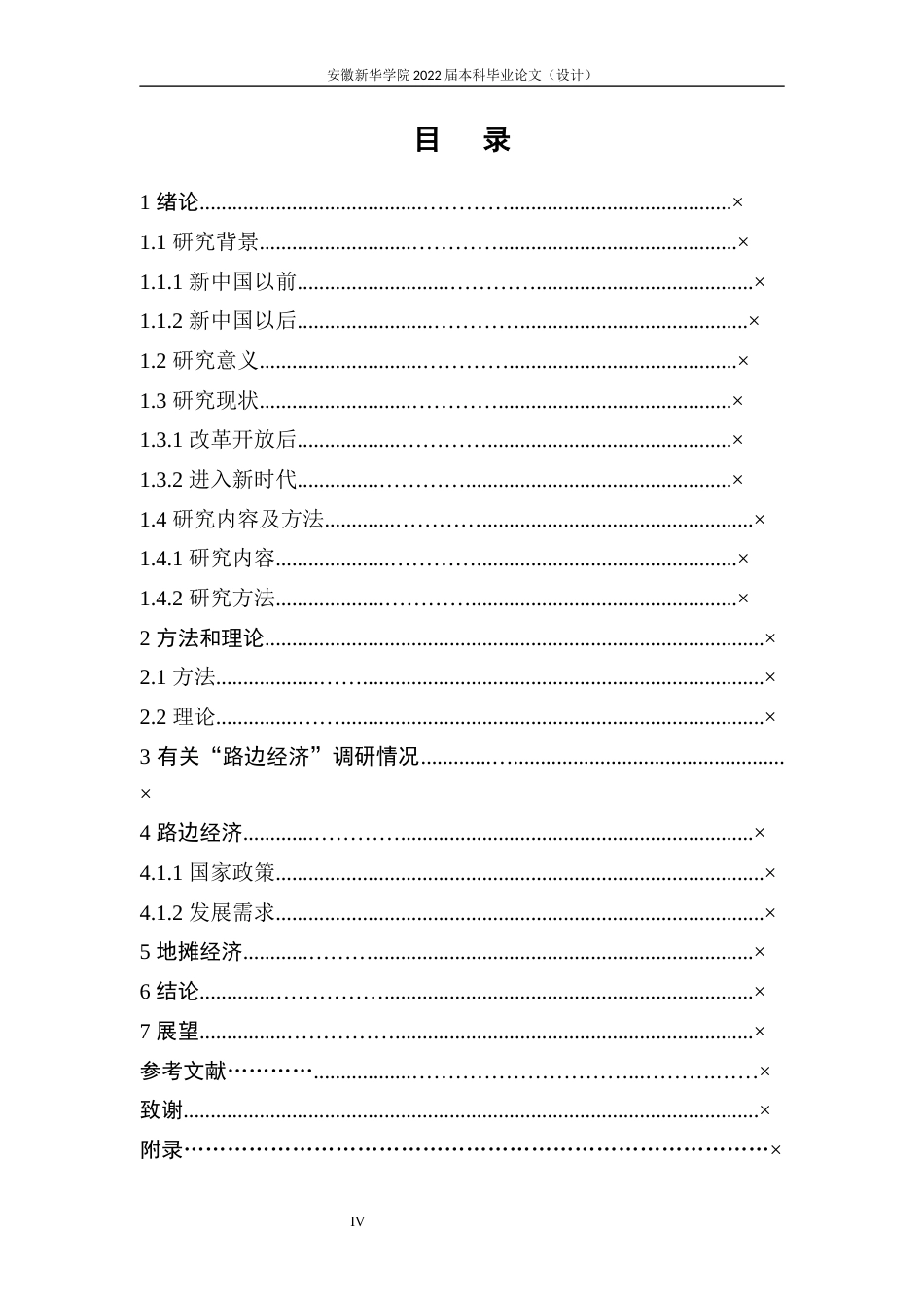 22年WP 基于统计方法的路边经济现状分析及其发展趋势的研究-约30309字符.docx_第6页