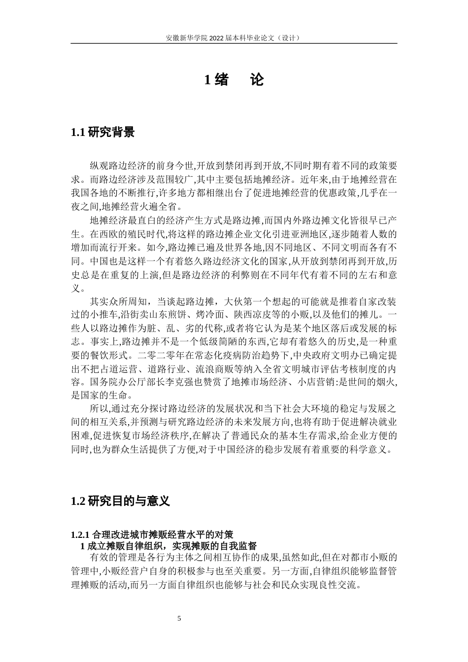 22年WP 基于统计方法的路边经济现状分析及其发展趋势的研究-约30309字符.docx_第7页