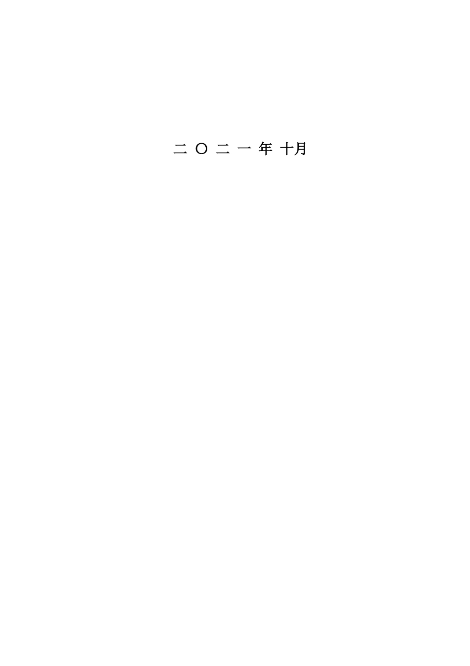 22年WP终稿 材料科学 80万吨电弧炉的设计关键词 电弧炉炼钢；炉体设计；16Mn；物料平衡；热平衡；车间布置图-约13745字符.docx_第2页