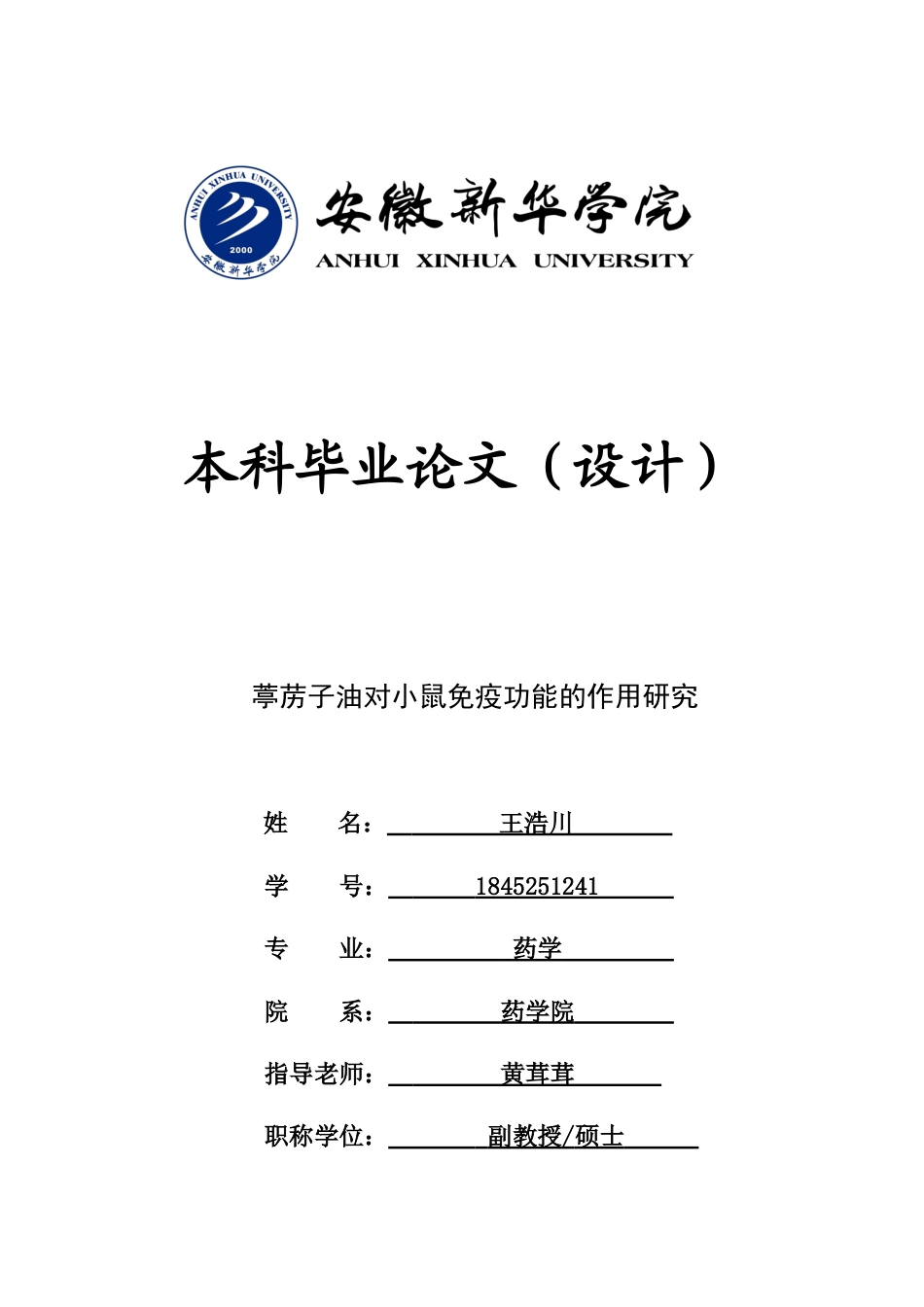 22年WP 葶苈子油对小鼠免疫功能的作用研究-约14962字符.docx_第1页