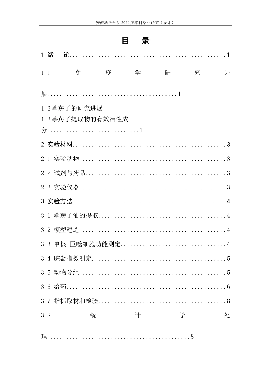 22年WP 葶苈子油对小鼠免疫功能的作用研究-约14962字符.docx_第7页