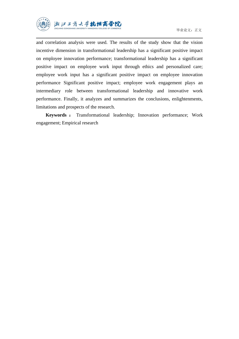 22年WP 数字经济背景下变革型领导与创业团队创新绩效影响研究-约32004字符.docx_第3页
