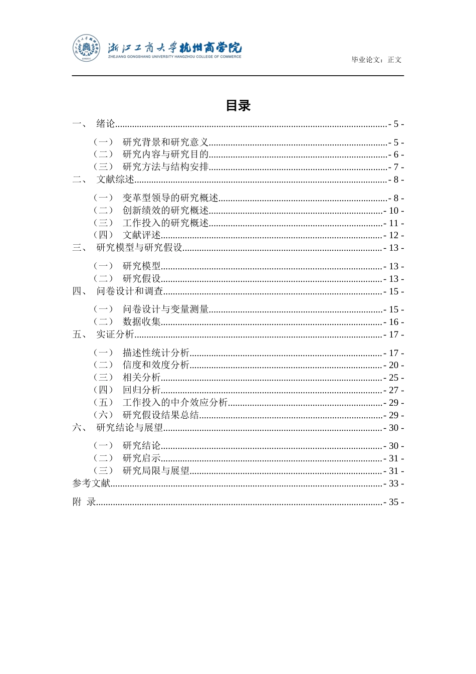 22年WP 数字经济背景下变革型领导与创业团队创新绩效影响研究-约32004字符.docx_第4页