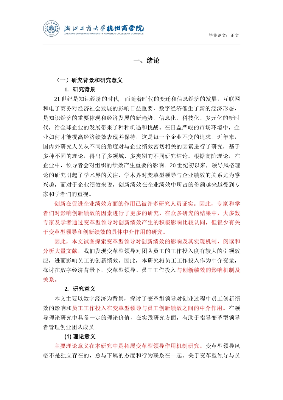 22年WP 数字经济背景下变革型领导与创业团队创新绩效影响研究-约32004字符.docx_第5页