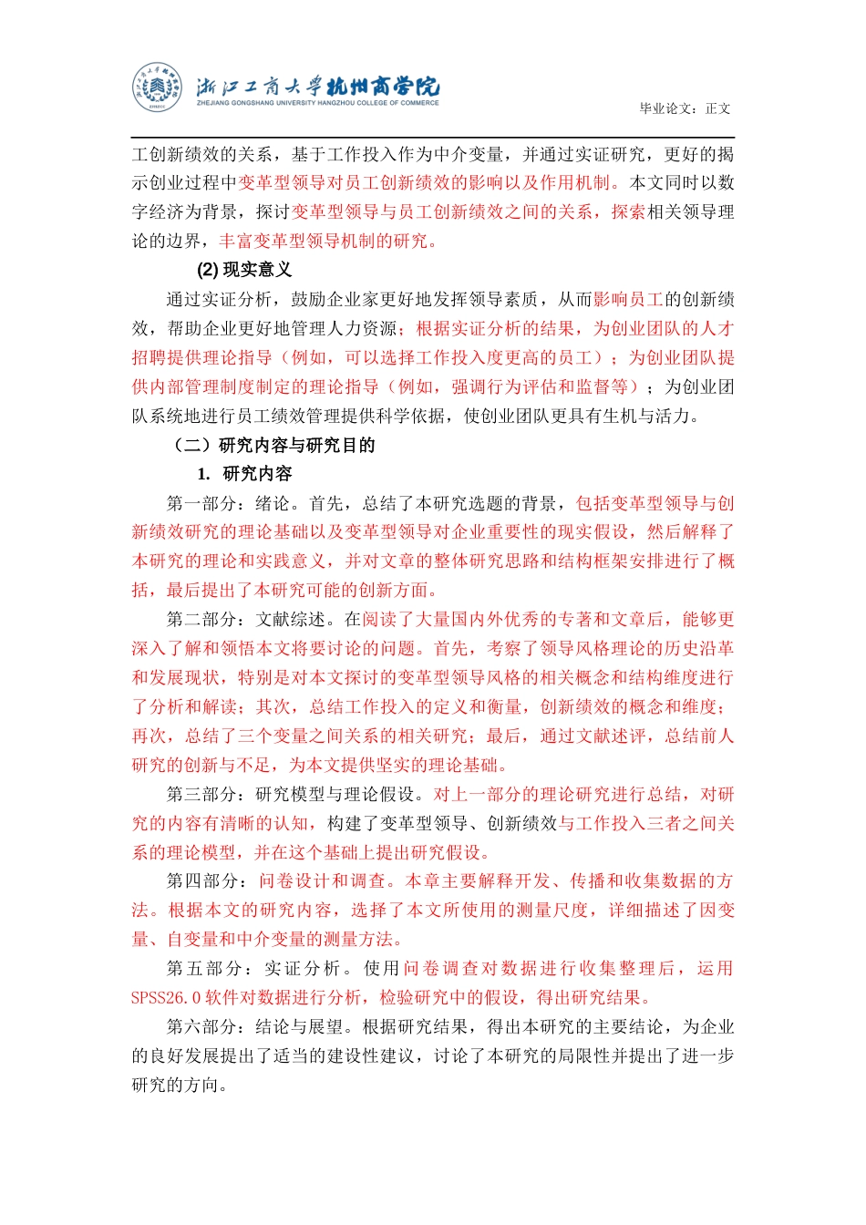 22年WP 数字经济背景下变革型领导与创业团队创新绩效影响研究-约32004字符.docx_第6页