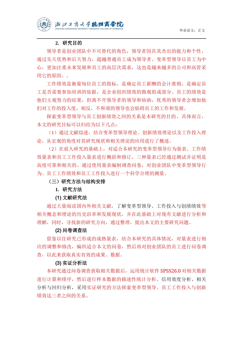 22年WP 数字经济背景下变革型领导与创业团队创新绩效影响研究-约32004字符.docx_第7页