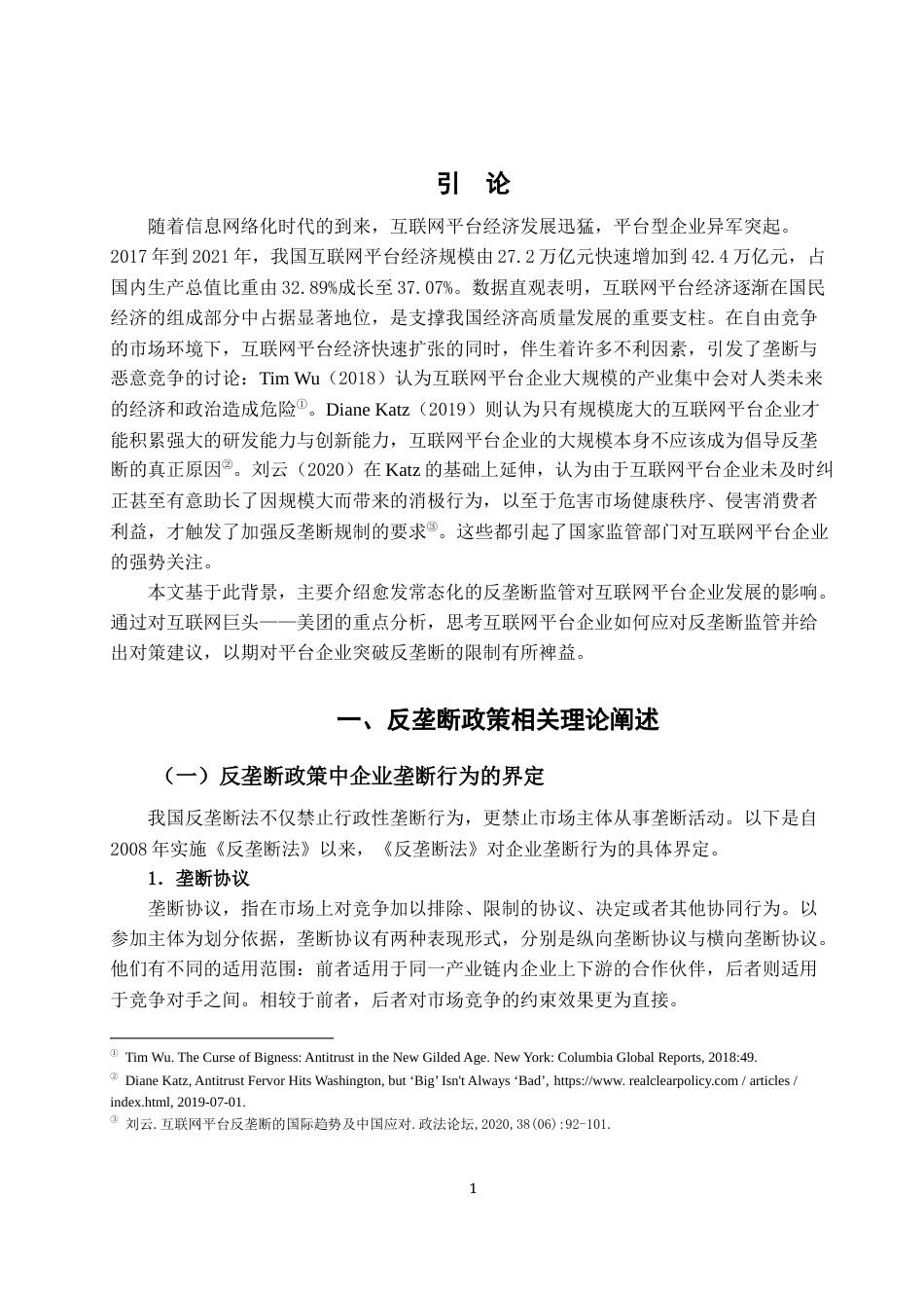 22年WP 反垄断监管对互联网平台企业的影响研究 ——以美团为例-约23454字符.docx_第6页