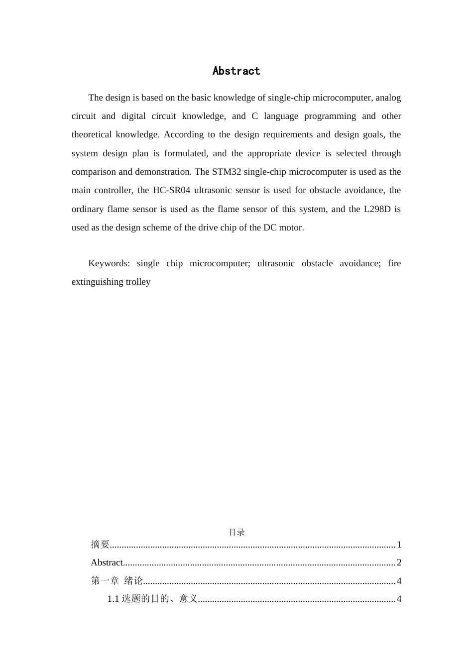 22年WP 基于STM32的智能灭火小车-约10823字符.docx_第3页
