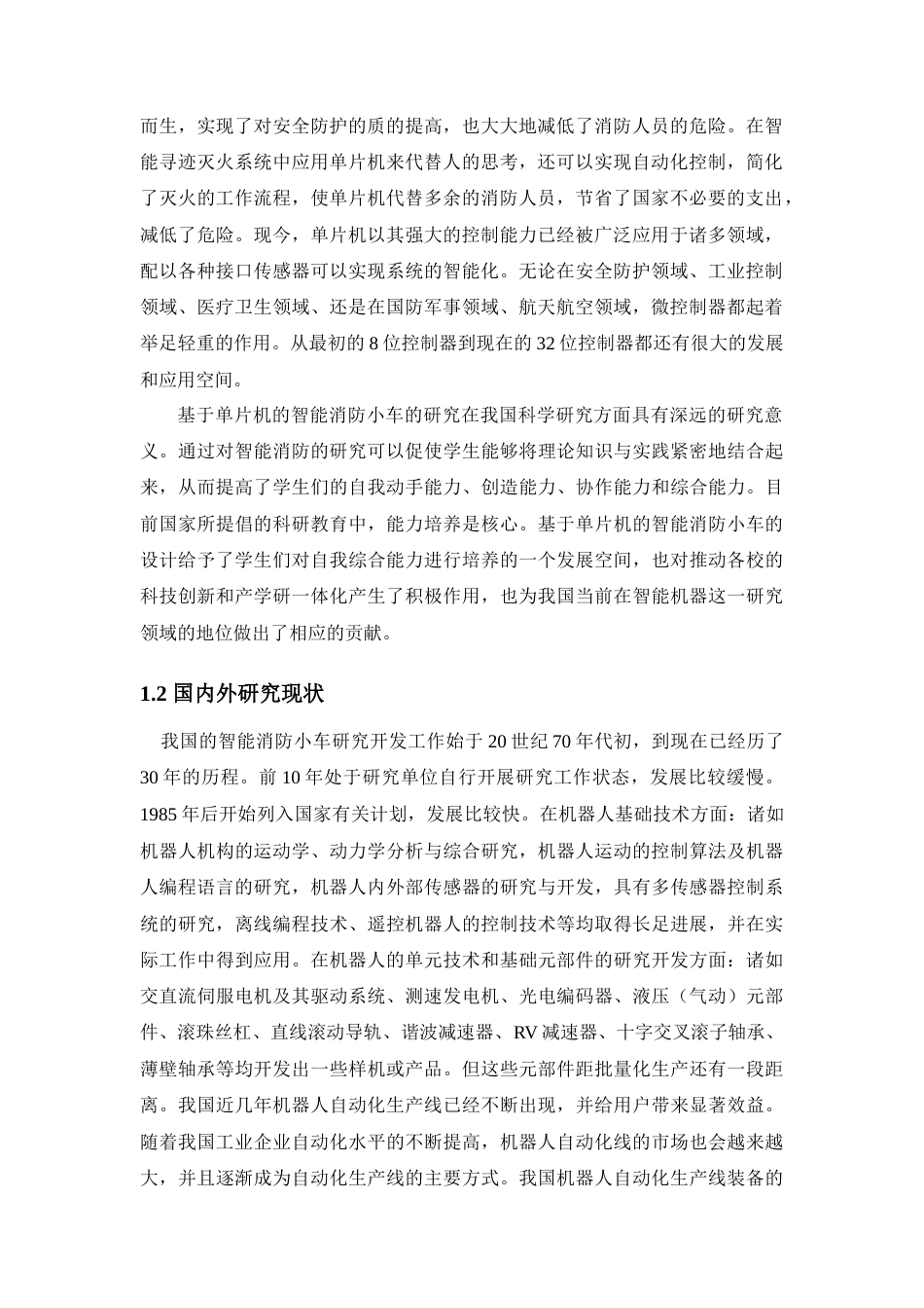22年WP 基于STM32的智能灭火小车-约10823字符.docx_第5页