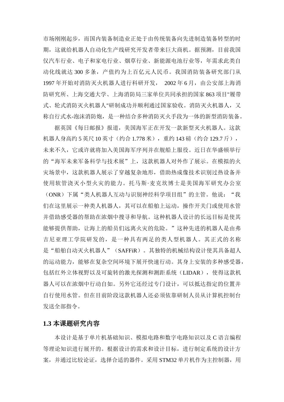 22年WP 基于STM32的智能灭火小车-约10823字符.docx_第6页