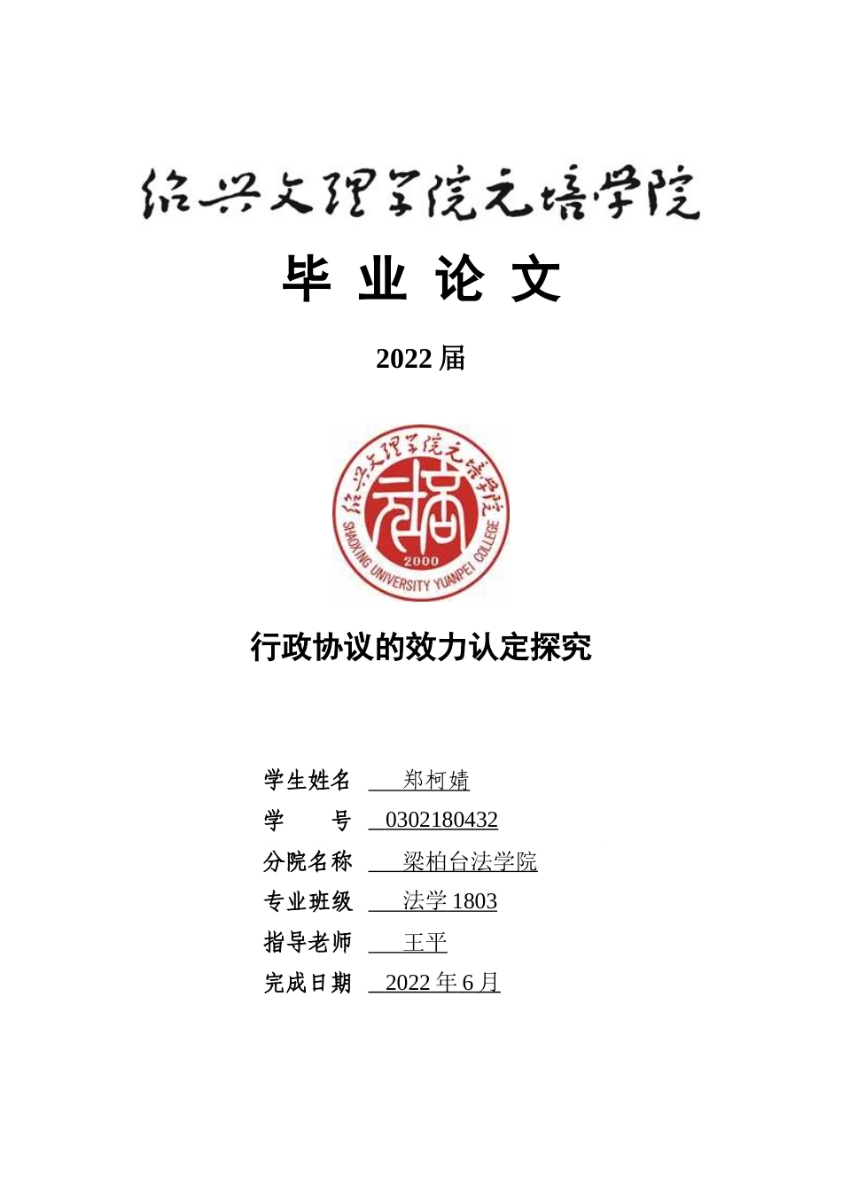 22年WP 行政协议的效力认定探究-约15485字符.docx_第1页